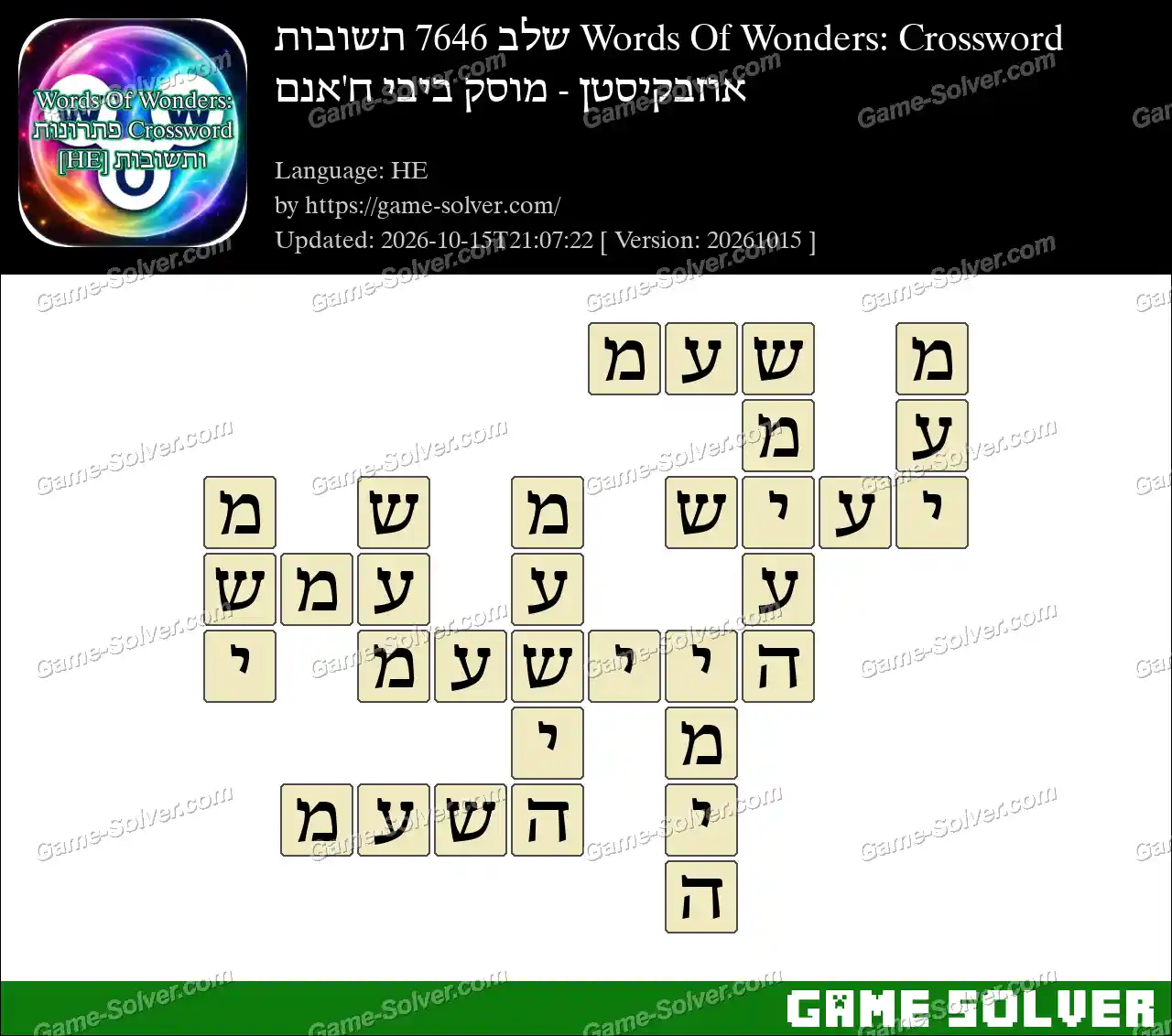 Words Of Wonders: Crossword שלב 7646 תשובות – אוזבקיסטן – מוסק ביבי ח’אנם